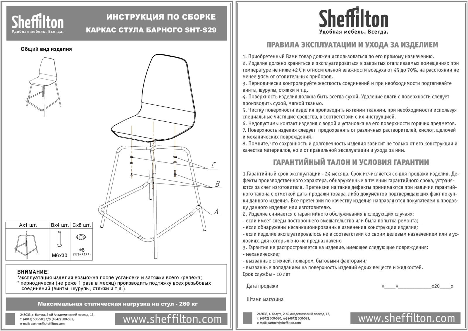 Стул барный SHT-ST29-C12/S29 Santreyd SHTST550 - Вид №8