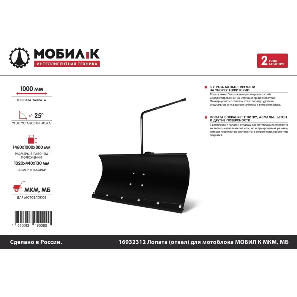 16932312 Лопата (отвал) для мотоблока Мобил К ЛМ-100 МКМ, МБ STLM-0007257  - Вид №2