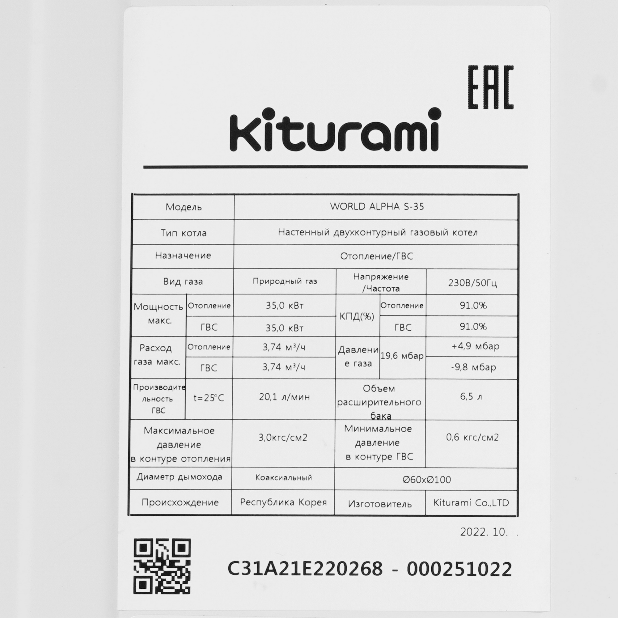 9961235 Газовый котел KITURAMI World Alpha S-35 настенный STDN-0071601 - Вид №4