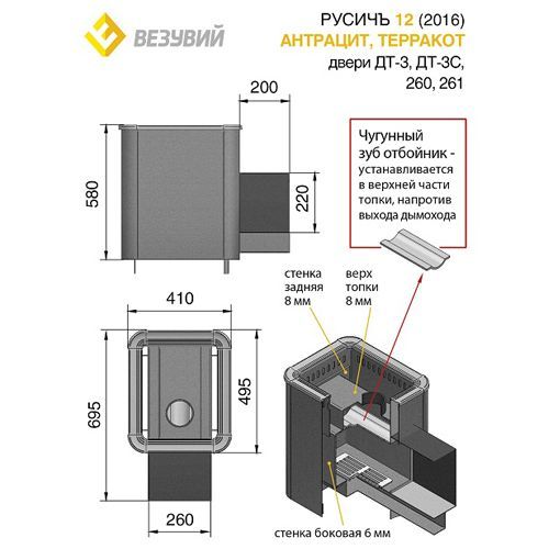 Печь для бани Везувий Русичъ Антрацит 12 (ДТ-3С) 2016 94 - Вид №1