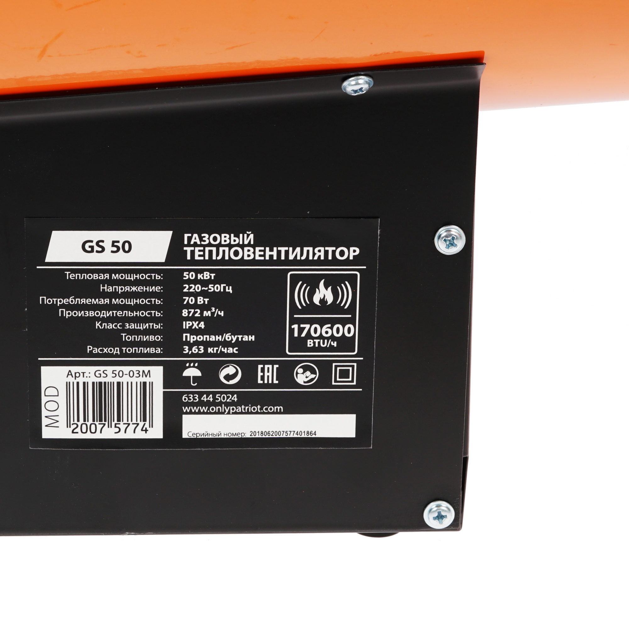 1147621 Тепловая пушка газовая PATRIOT GS 50 STDN-0048576 - Вид №4