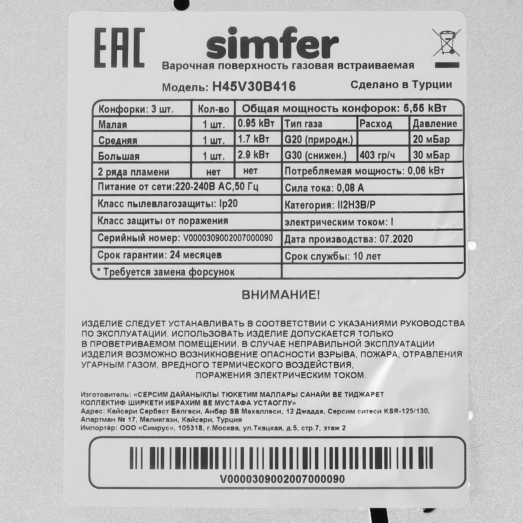 8180943 Газовая варочная поверхность Simfer H45V30B416 STDN-0003806 - Вид №4