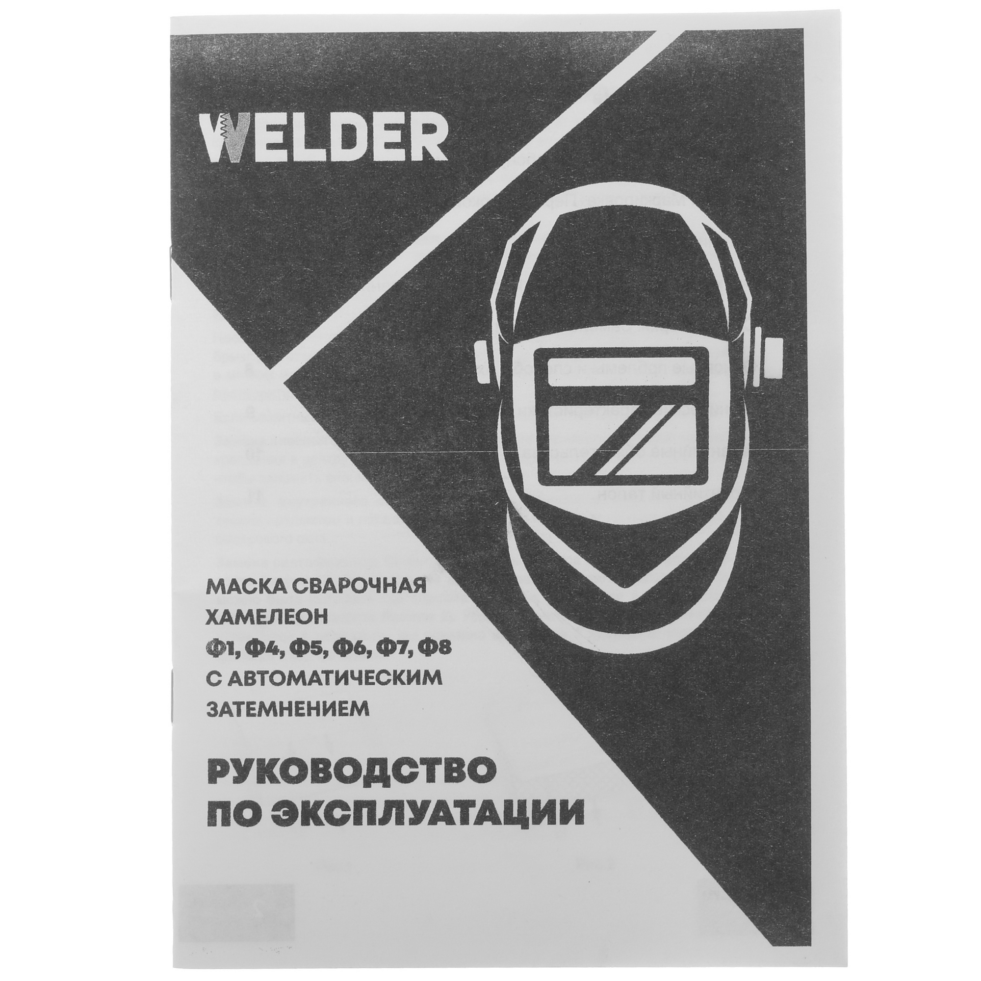 Маска сварочная WELDER PRO Ф7 5341087 STDN-0095467 - Вид №4