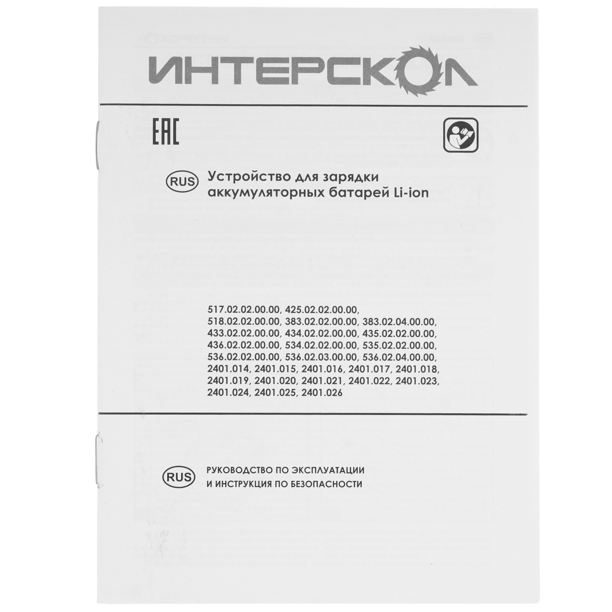 Зарядное устройство ИНТЕРСКОЛ ЗУ-4/18 АПИ 18V 9029458 STDN-0025718 - Вид №3