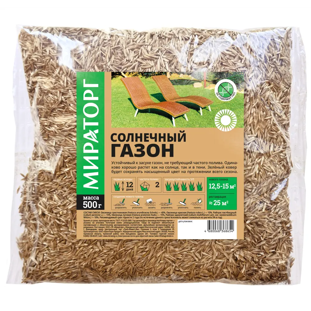 Семена газона Мираторг Солнечный 0.5 кг STLM-2059551