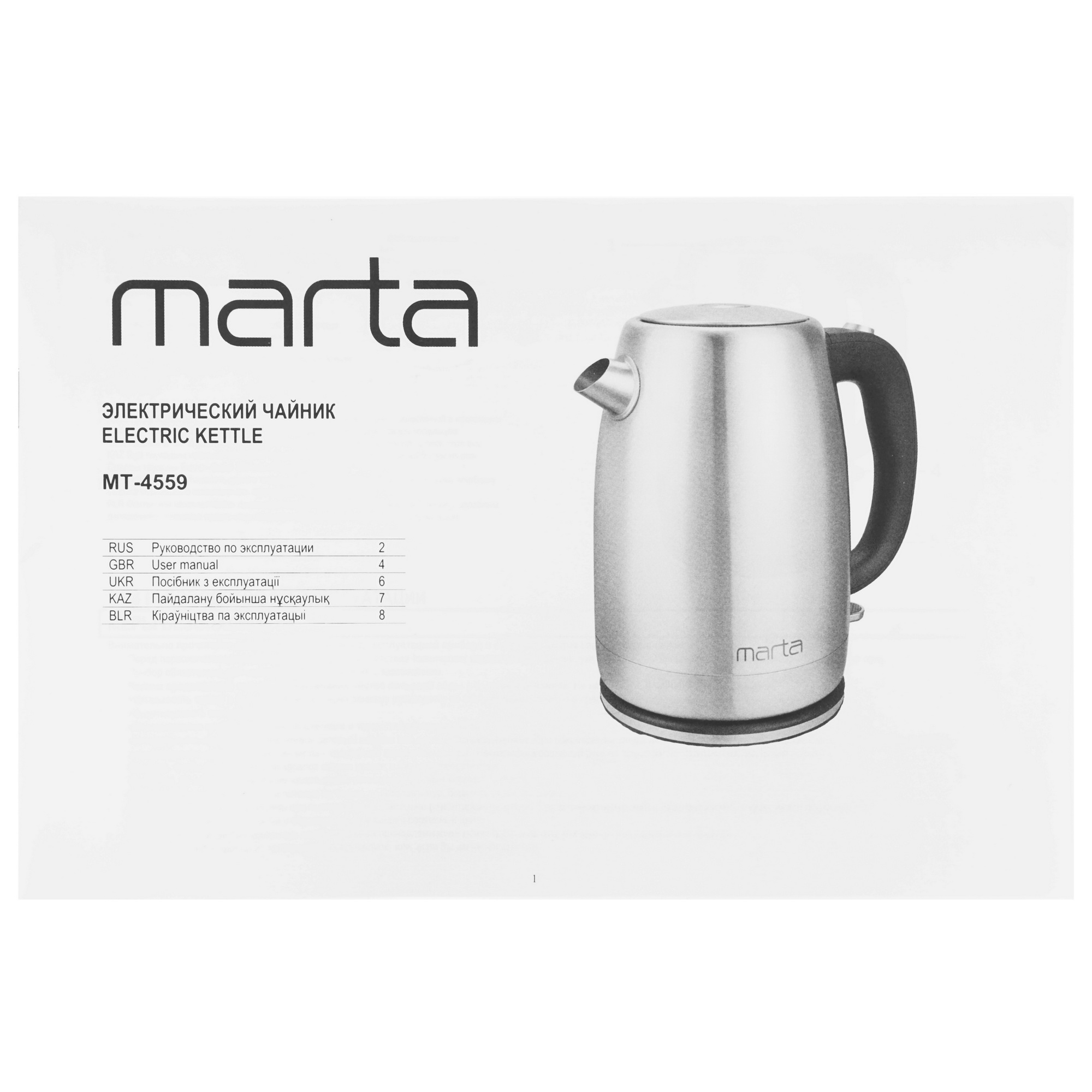 8191535 Электрочайник MARTA MT-4559 черный STDN-0064521 - Вид №6