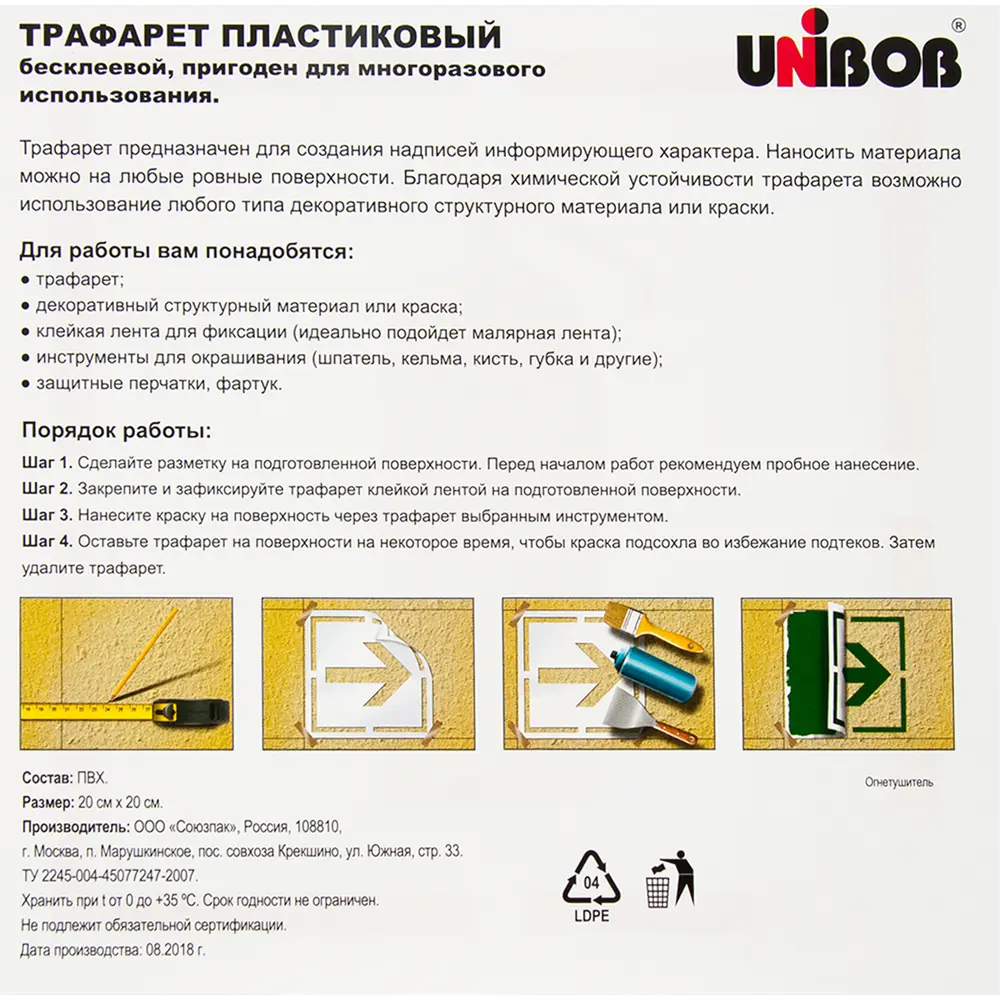 Трафарет «Огнетушитель» 20х20 см UNIBOB STLM-2128370 - Вид №3