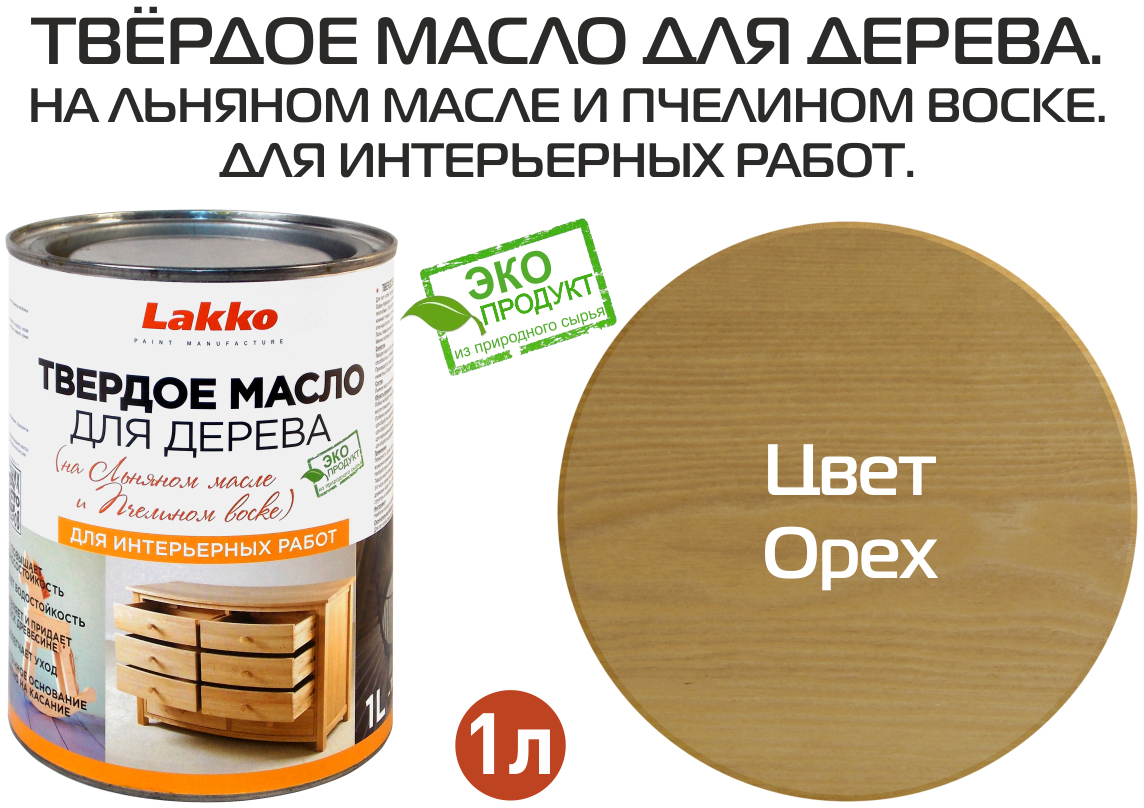 90454207 Масло для дерева L4o цвет орех 1 л STLM-0228974 LAKKO