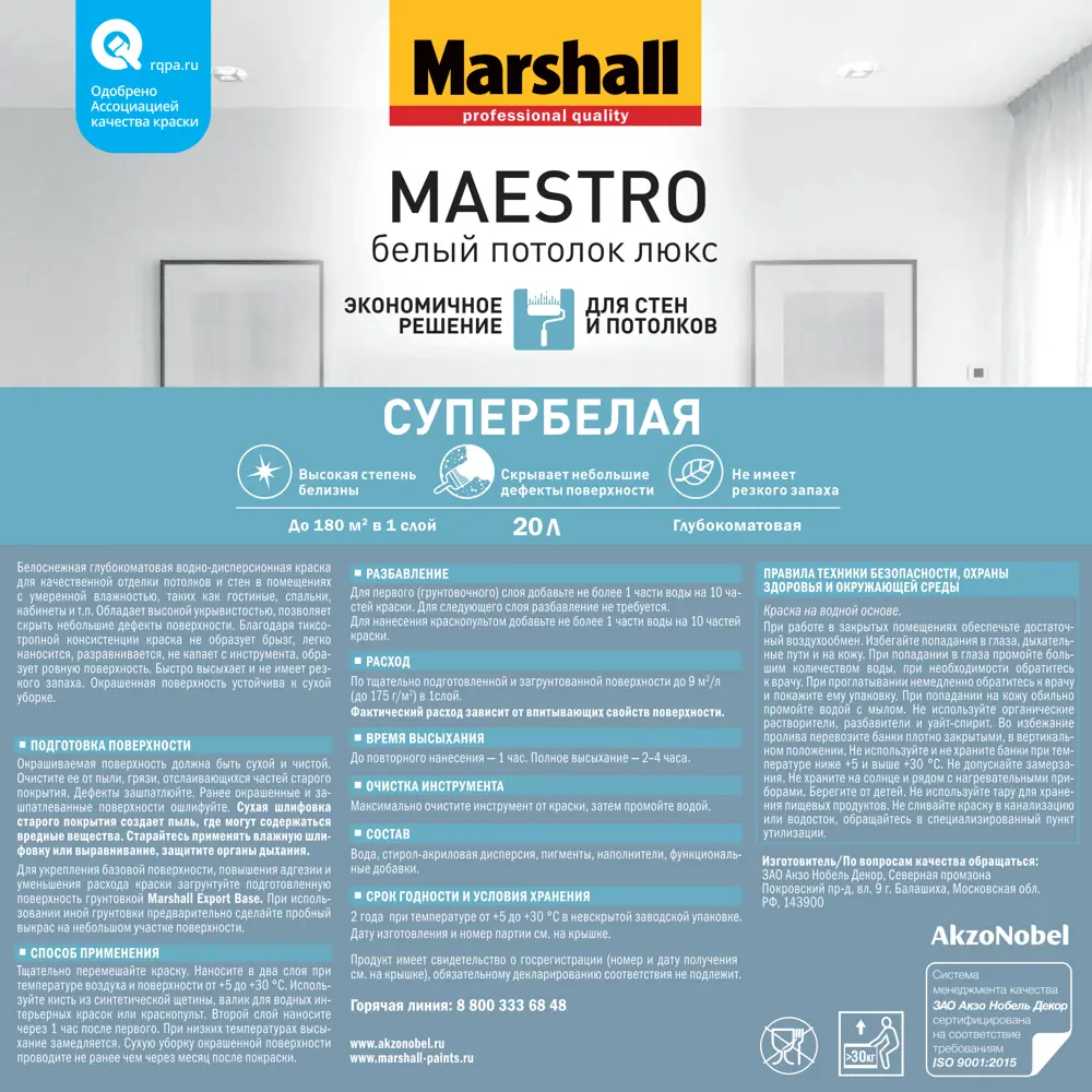Краска для стен и потолков Marshall Maestro цвет белый 20 л 83543148 STLM-2066153  - Вид №1