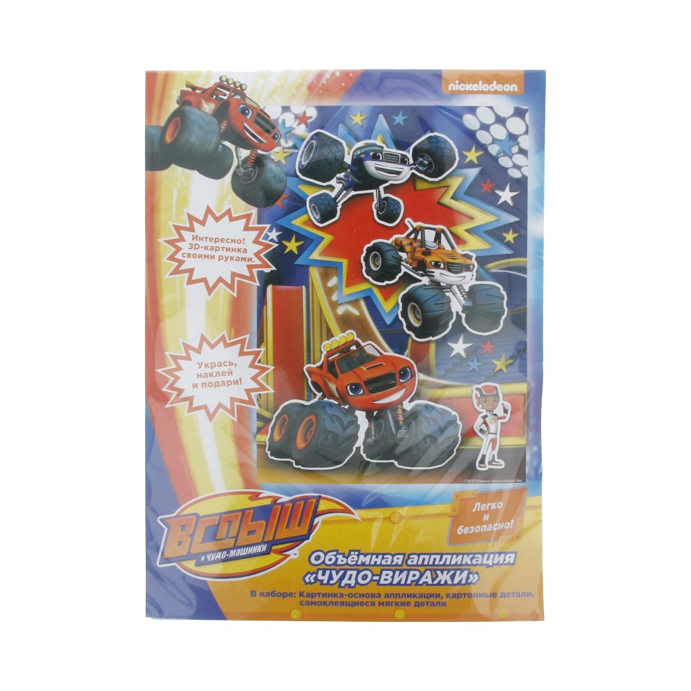 33744 3D-картинка № 01 "ЧУДО-ВИРАЖИ" Blaze and the Monster Machines 