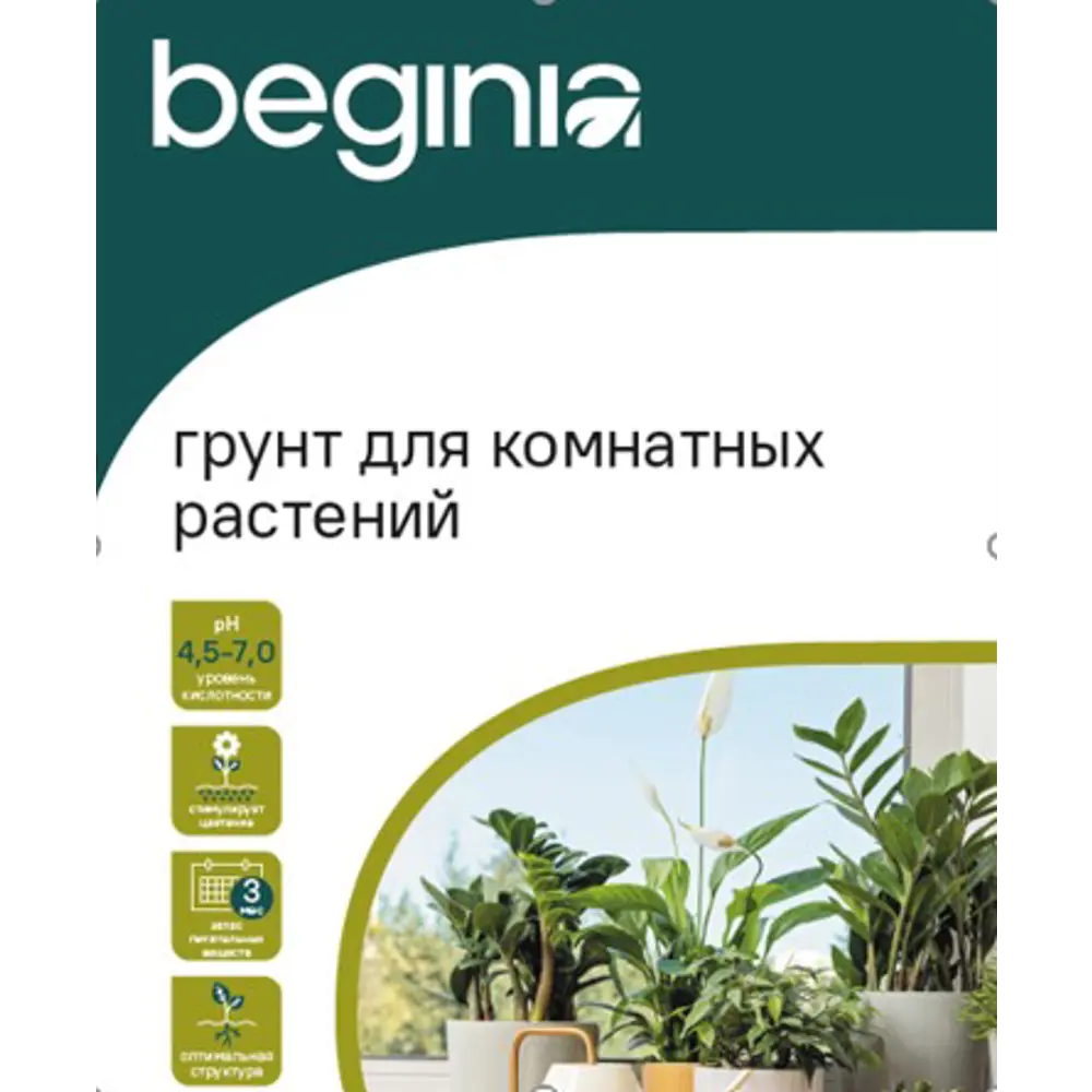Грунт BEGINIA для комнатных растений 25 л STLM-2166643