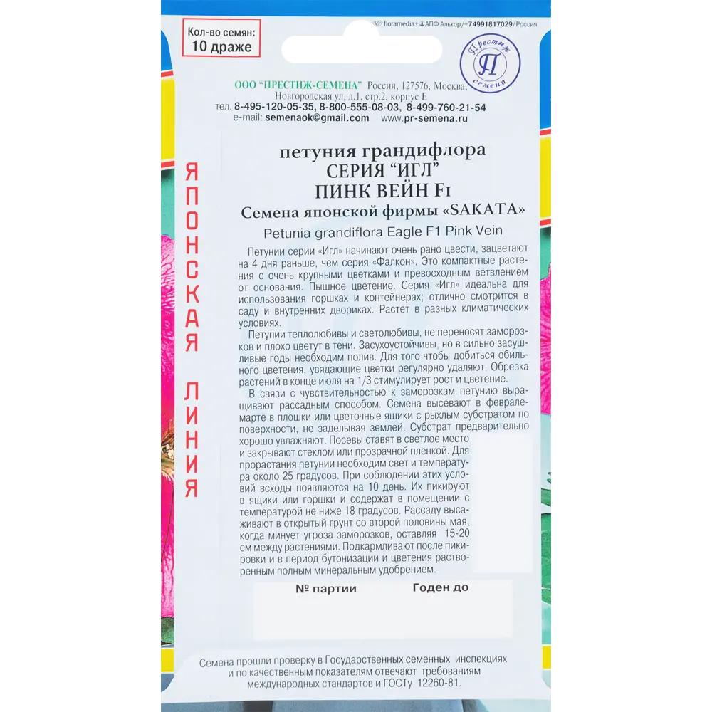 Семена Петуния «Пинк Вейн» F1 83227081 STLM-2017059 ПРЕСТИЖ СЕМЕНА  - Вид №1