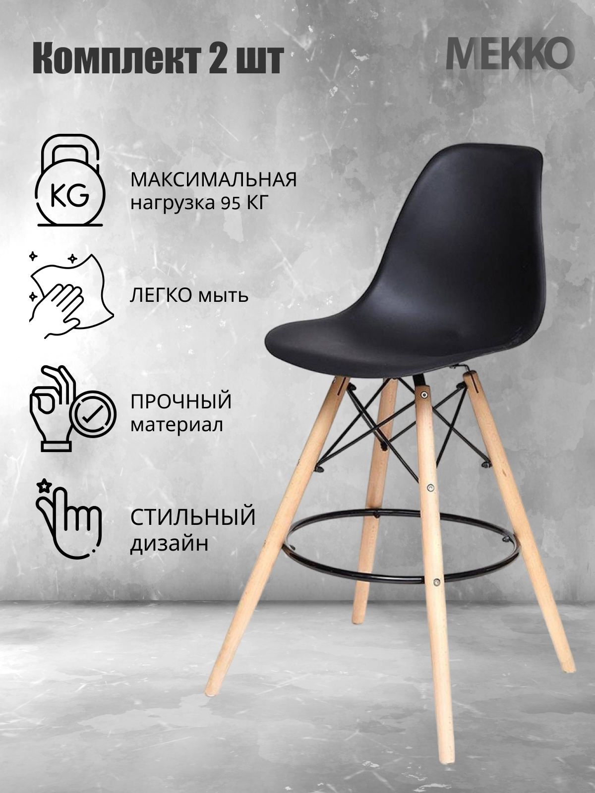90972593 Комплект барных стульев 2 шт Рр-8079 46x109x41 цвет черный STLM-0429926 МЕККО