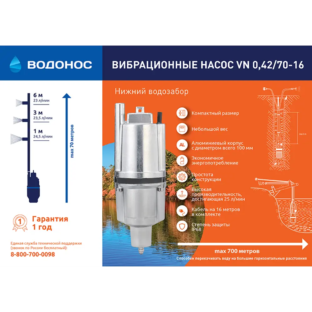 Насос садовый вибрационный "Водонос" 42/70-16 нижний забор воды, высота подъема 70 м, 1500 л/час 82378890 STLM-2142971  - Вид №1