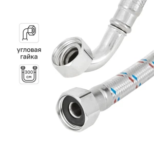 Гибкая подводка для воды ДТРД 3/4" гайка угловая - гайка 300 см