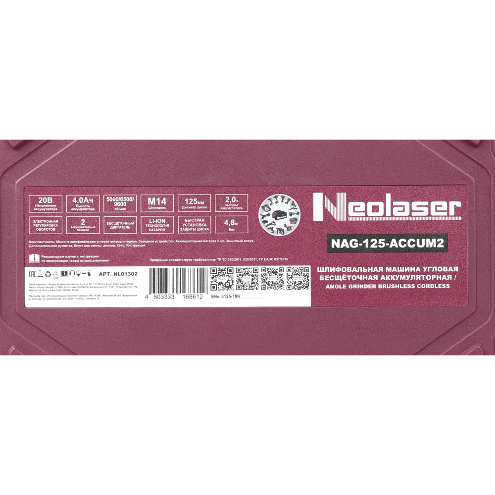 УШМ аккумуляторная Neolaser NAG125ACCUM2, 20 В Li-ion 2x4 Ач, 125 мм STLM-2042907 - Вид №15