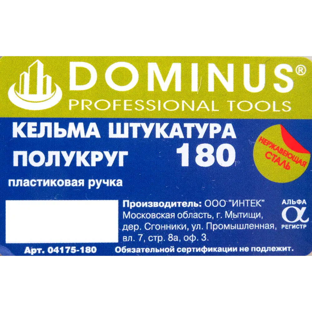 Кельма бетонщика полукруглая DOMINUS для точной работы с раствором 82619850 STLM-0031923 - Вид №1