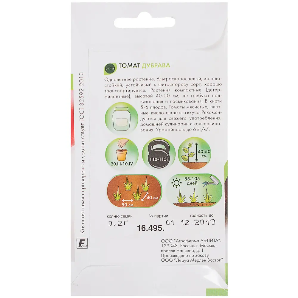 Семена томатов Geolia Дубрава - ультраскороспелый сорт для открытого грунта 17585287 STLM-0008365 - Вид №1