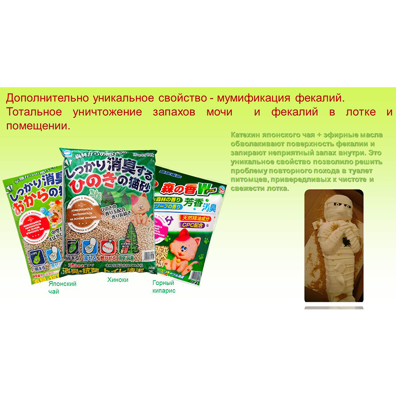 ПР0051191 Наполнитель для кошачьего туалета комкующийся с хиноки 7л Japan Premium Pet  - Вид №5