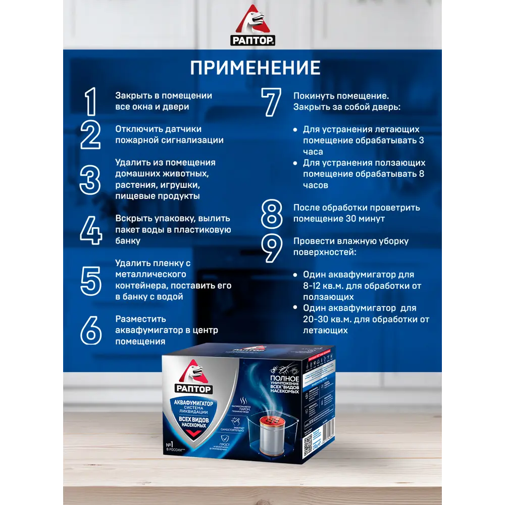 Аквафумигатор Santreyd Раптор - эффективное средство от насекомых 15169941 STLM-0005576 - Вид №7