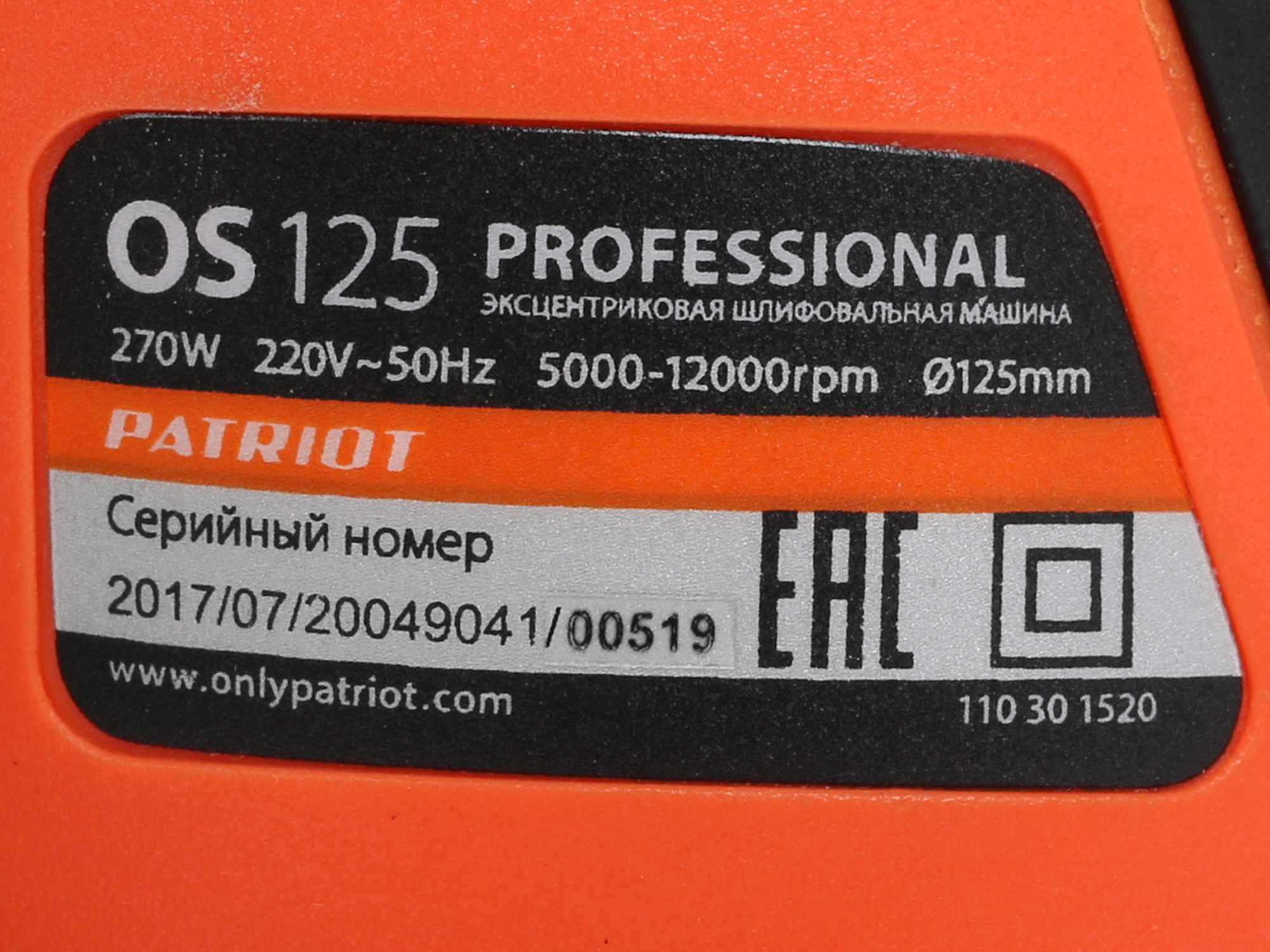 Эксцентриковая шлифмашинка Patriot OS 125 1133793 STDN-0120114 - Вид №4