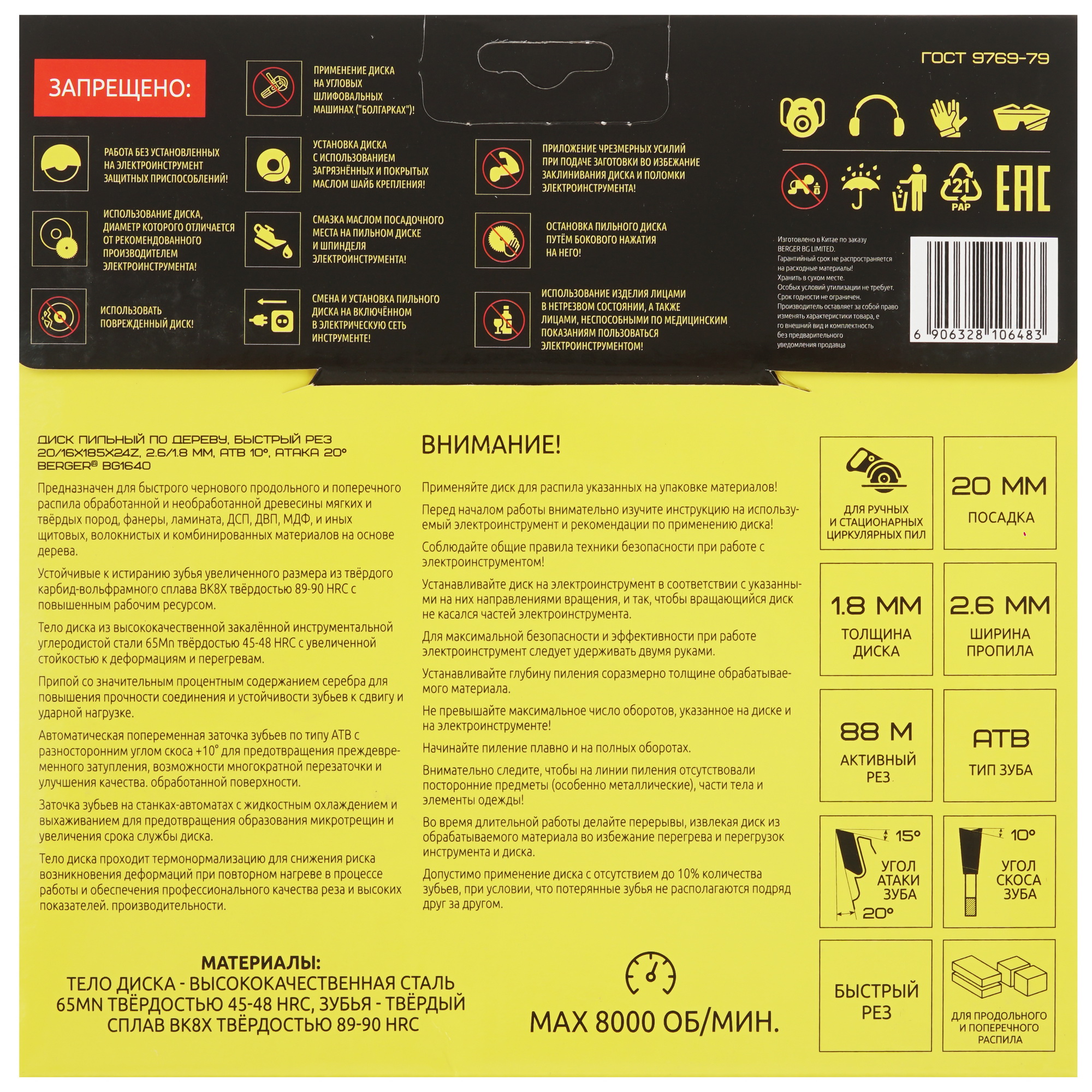 Диск пильный BERGER BG1640 9128225 STDN-0062729 - Вид №2