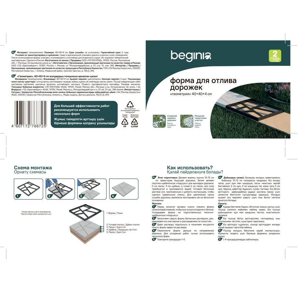 Форма для садовой дорожки BEGINIA Геометрия STLM-2035440 - Вид №6