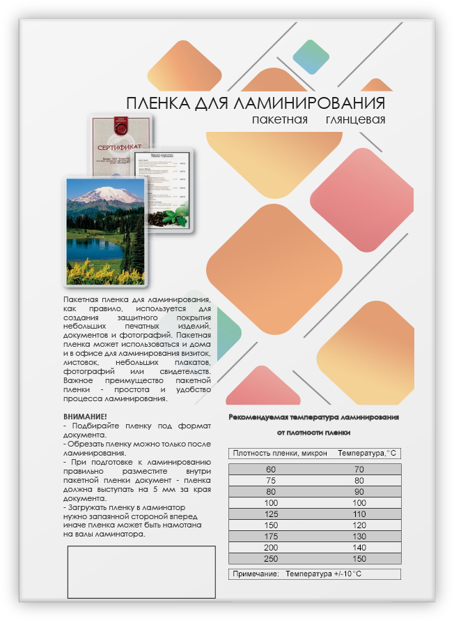 LPA5-80 Пленка для ламинирования a5, 154х216 (80 мкм) глянцевая 100шт, [] Гелеос Santreyd  - Вид №1