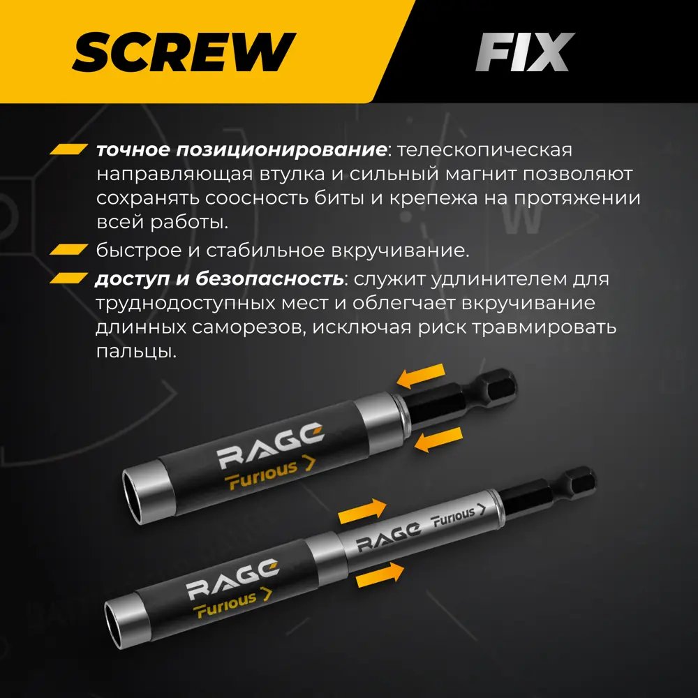 Держатель для бит магнитный Rage Furious 554380 1/4x1/4 дюйма 80 мм STLM-2107647 - Вид №4