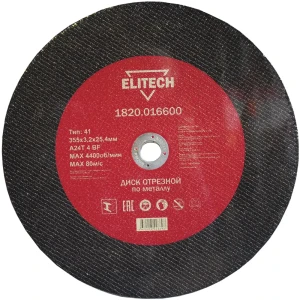 Диск отрезной по металлу тип 41 Elitech 355x25.4x3.2 мм, 5 шт. 89354110 STLM-2112889