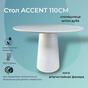 91132908 Стол МФ Пирамида 26 Accent 110x76x110 см МДФ цвет белый STLM-0495348