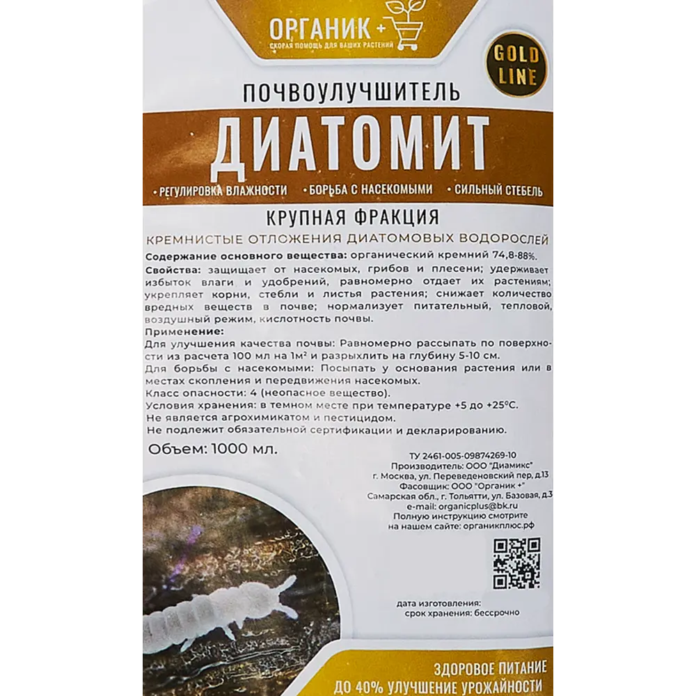 84427147 Диатомит Органик крупная фракция 1л STLM-0049837 Santreyd  - Вид №2