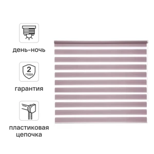 Штора рулонная день-ночь Inspire Peter 160x175 см сиреневая Santal 4 82691078 STLM-2058023