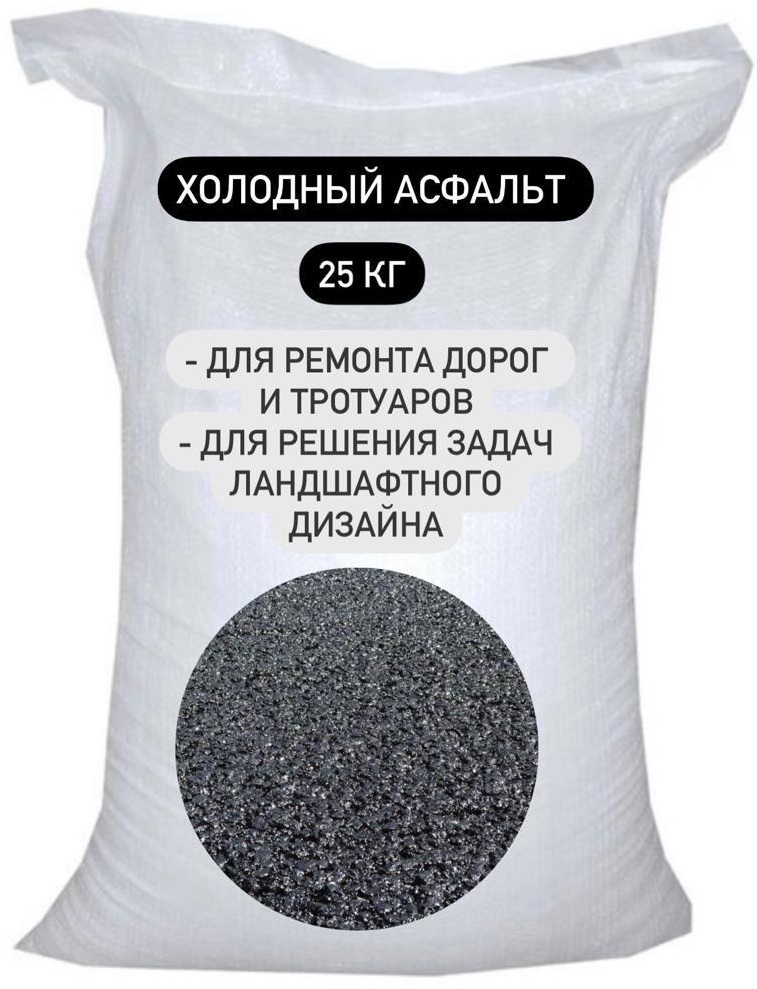 90291636 Холодный асфальт дорожный 25кг STLM-0171267 Santreyd
