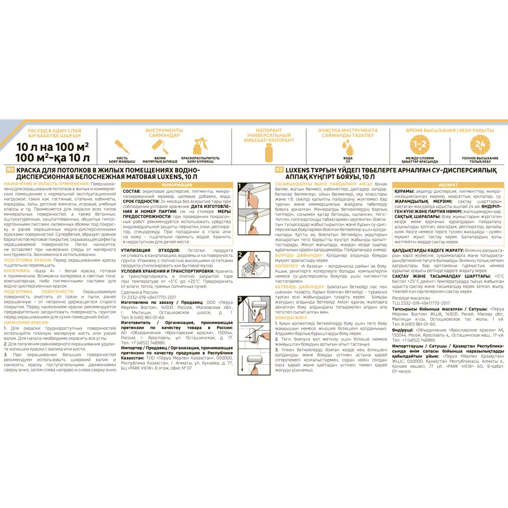 Краска Luxens для потолков матовая супербелая 10 л 84180905 STLM-0047034 - Вид №2
