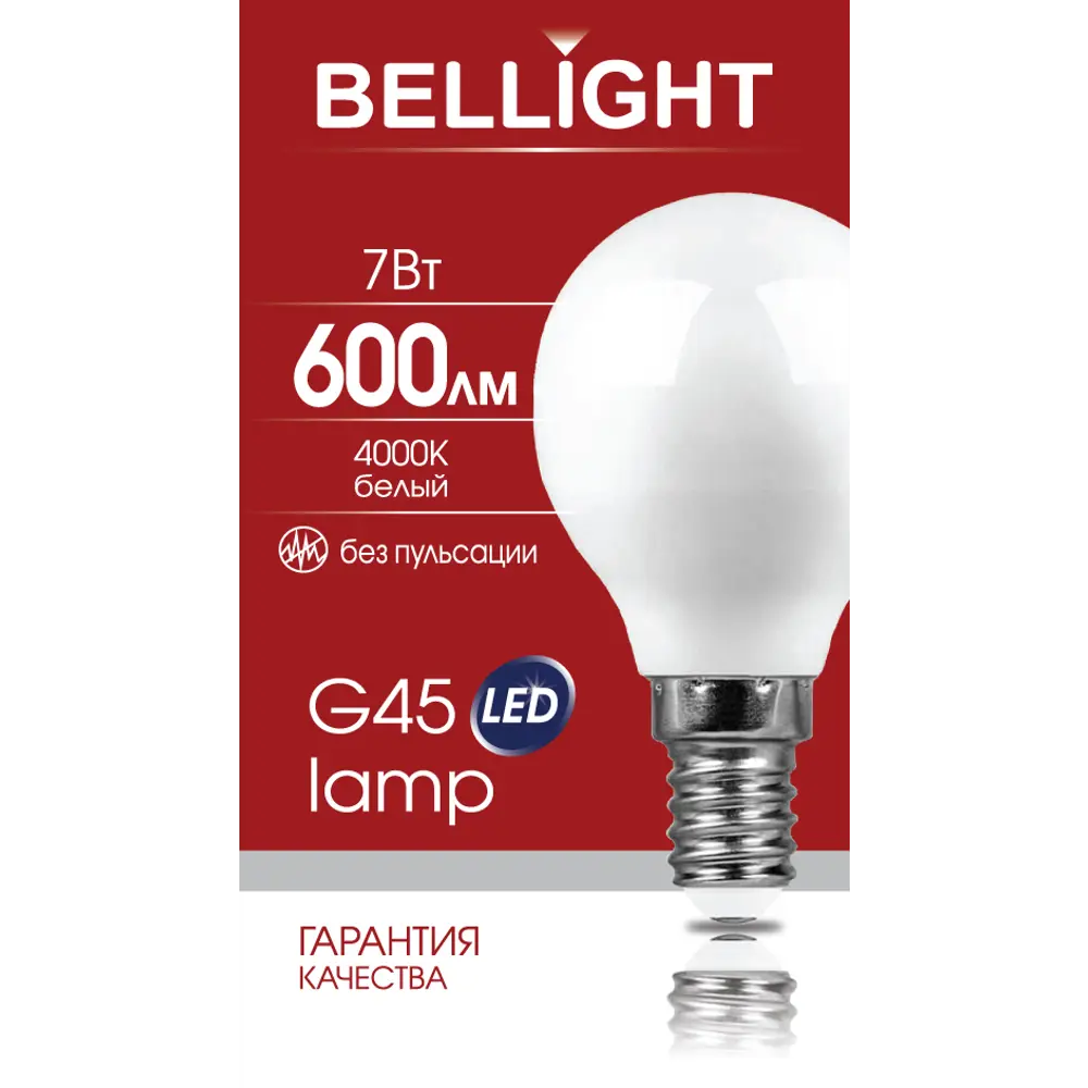 Лампа светодиодная Bellight E14 220-240 В 7 Вт шар малый матовая 600 лм нейтральный белый свет STLM-2077871 - Вид №4