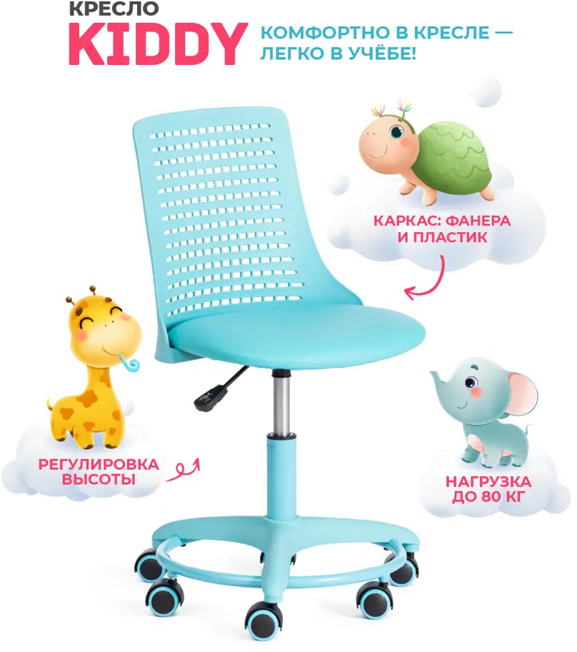 91404970 Офисное кресло Tetchair Kiddy эко-кожа цвет бирюзовый STLM-1088213