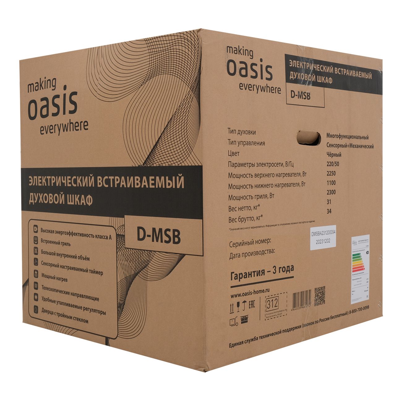 8199351 Электрический духовой шкаф Oasis D-MSB черный STDN-0073886 - Вид №8