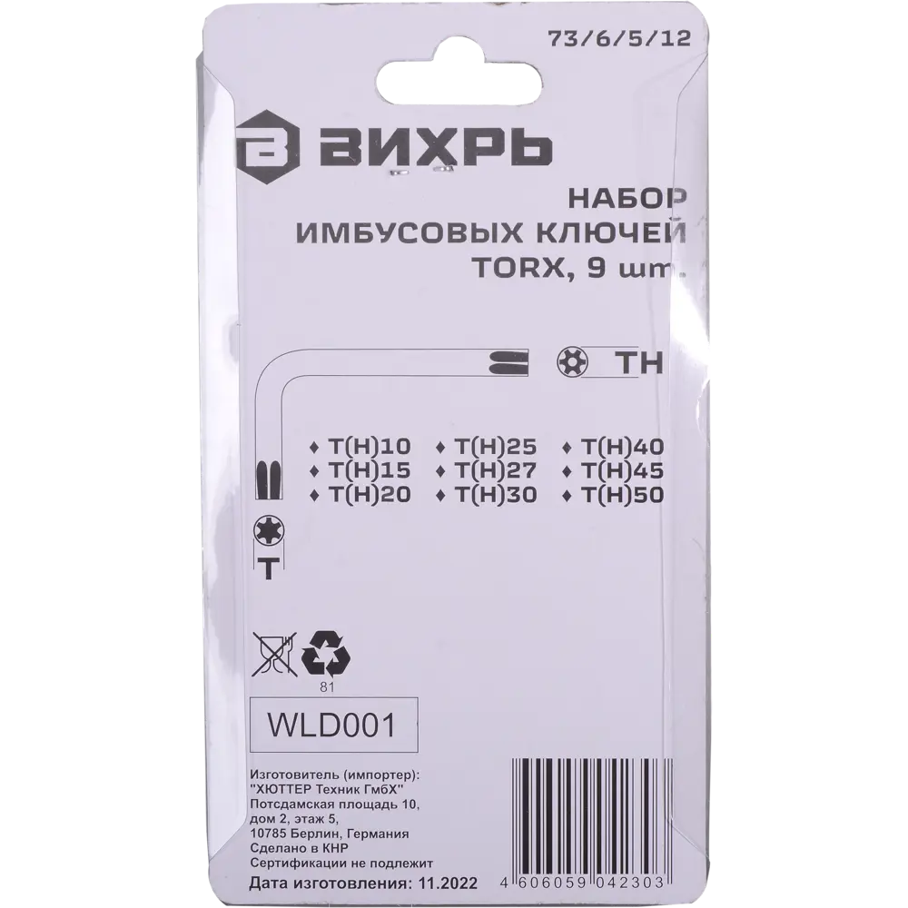 Набор имбусовых ключей Вихрь Torx 9 предметов 10-50 мм 87482343 STLM-1565474 - Вид №7