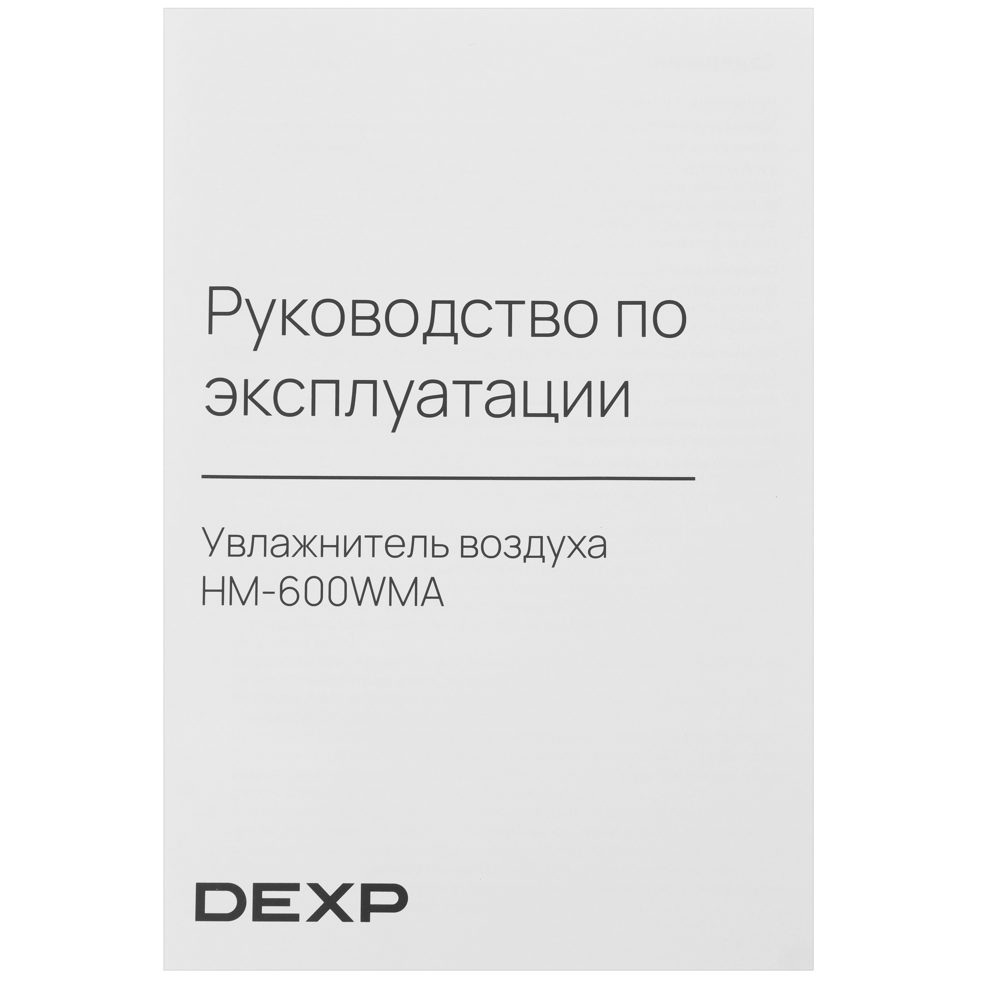 5427665 Увлажнитель воздуха DEXP HM-600WMA STDN-0146169 - Вид №8