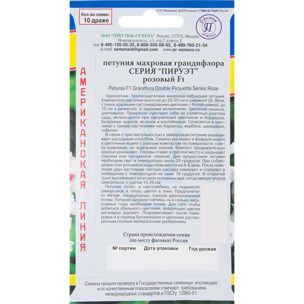 Петуния многоцветковая «Пируэт розовый» F1 82457140 STLM-2068310 ПРЕСТИЖ СЕМЕНА  - Вид №1