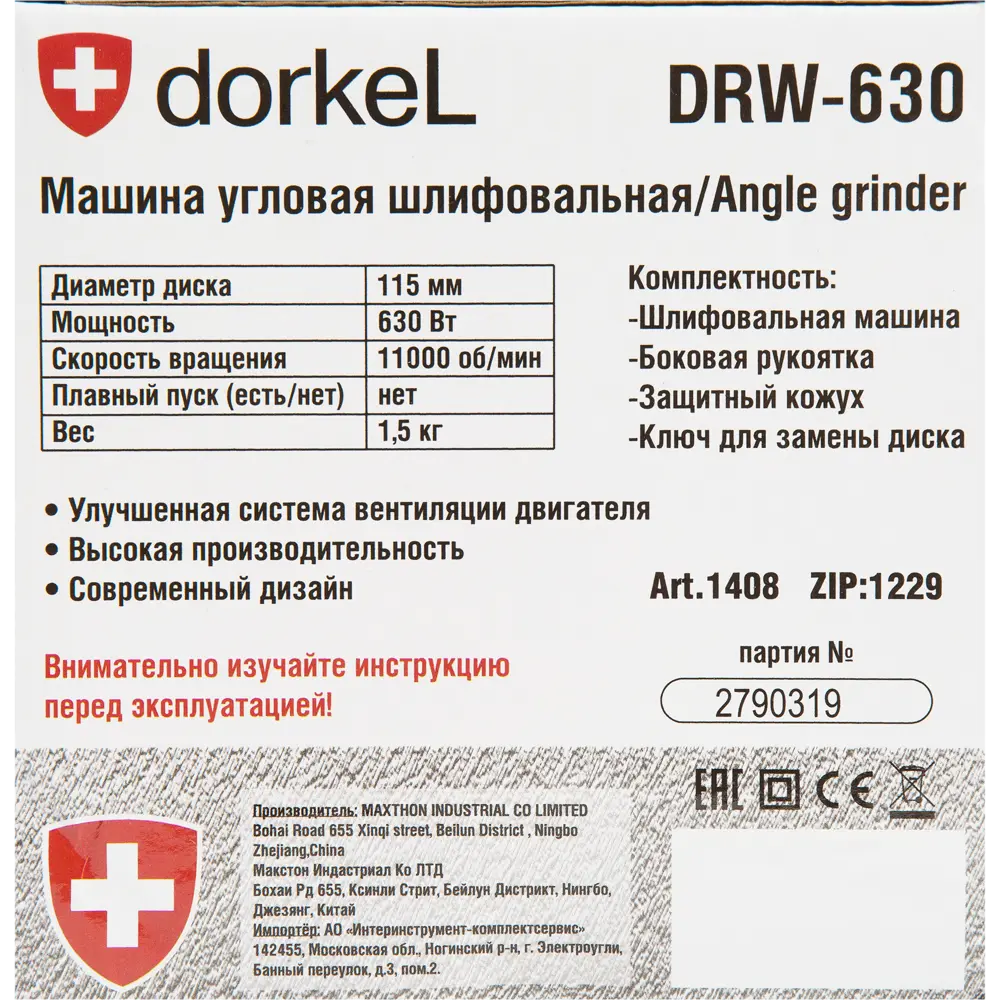 УШМ (болгарка) Dorkel DRW-630, 630 Вт, 115 мм STLM-2087780 - Вид №6
