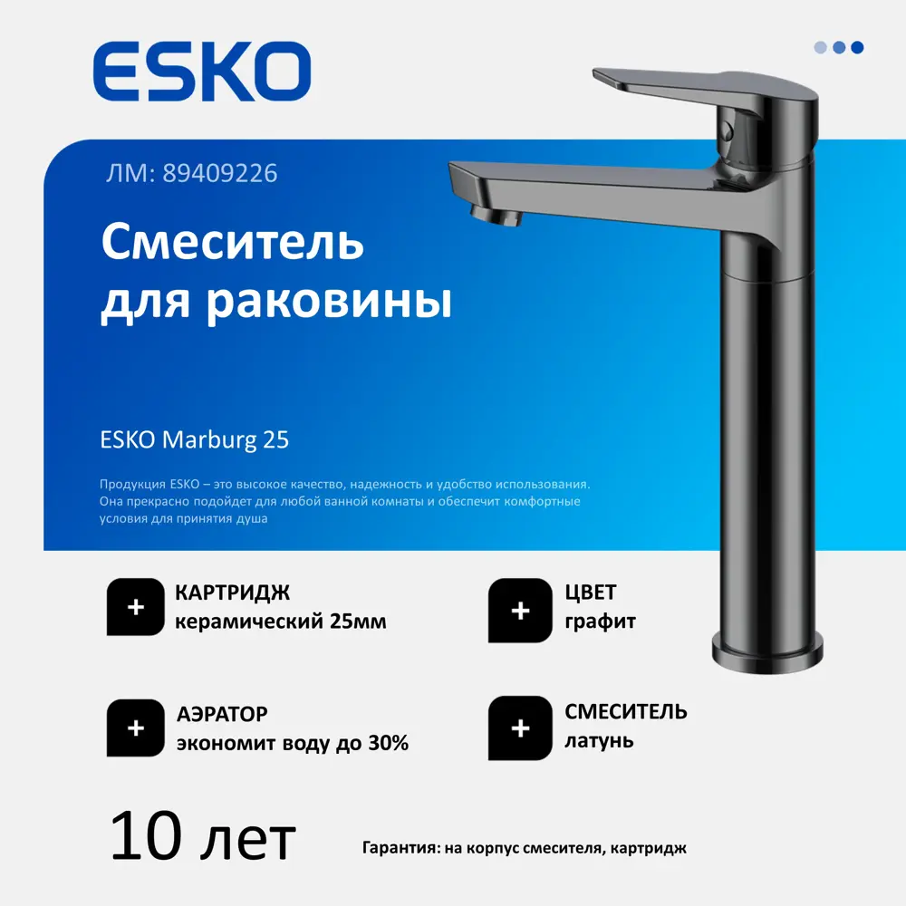Смеситель для раковины ESKO Marburg высокий рычажный графит 89409226 STLM-1564731 - Вид №1