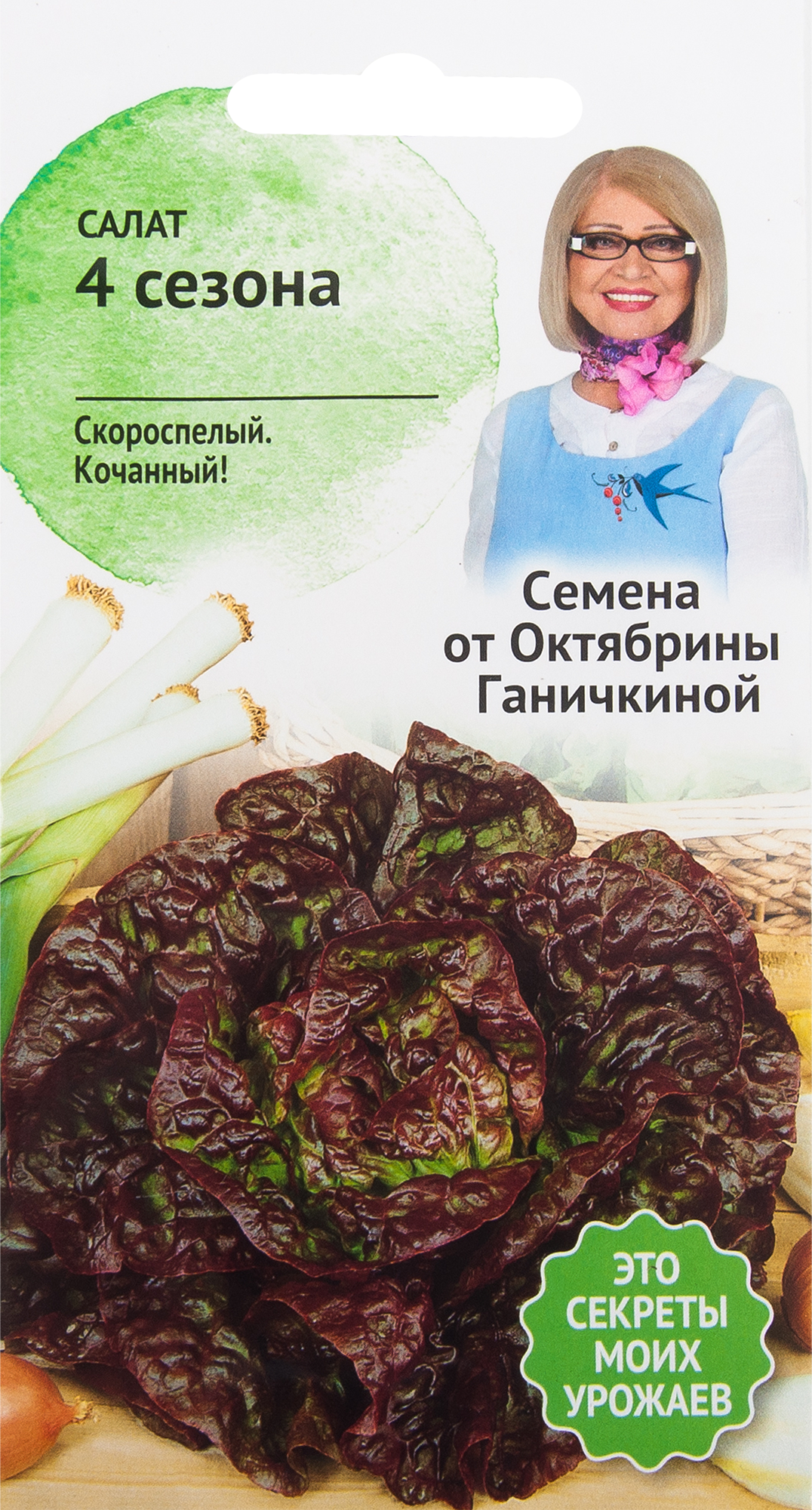 82482178 Семена Салат «4 сезона» 1 г STLM-0028005 СЕМЕНА ОТ ОКТЯБРИНЫ ГАНИЧКИНОЙ