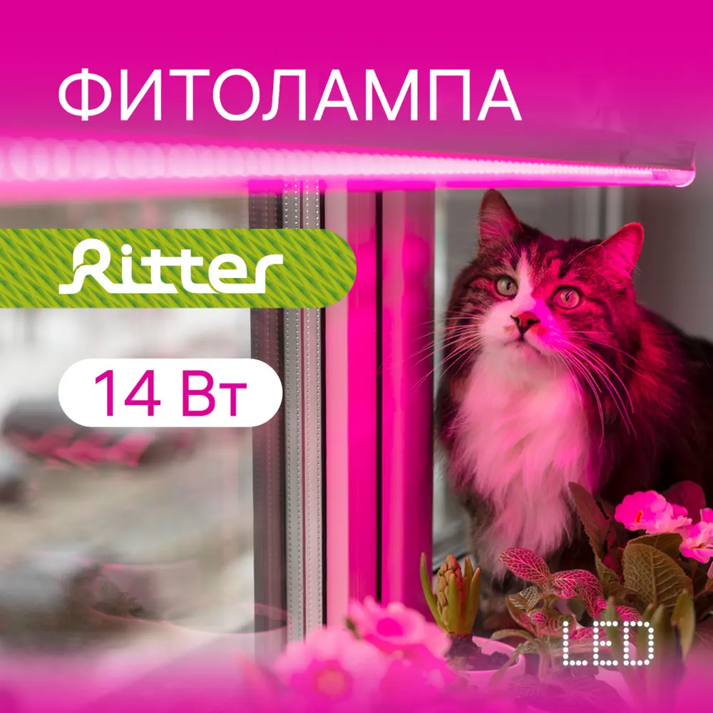 Фитосветильник линейный светодиодный Ritter Planta 56297 9 14Вт 880мм провод 2м с выключателем на корпусе цвет белый STLM-2048441 - Вид №7