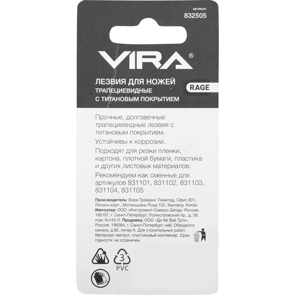 Лезвия для ножа трапециевидные Vira с титановым покрытием, 5 шт STLM-2032447 - Вид №2