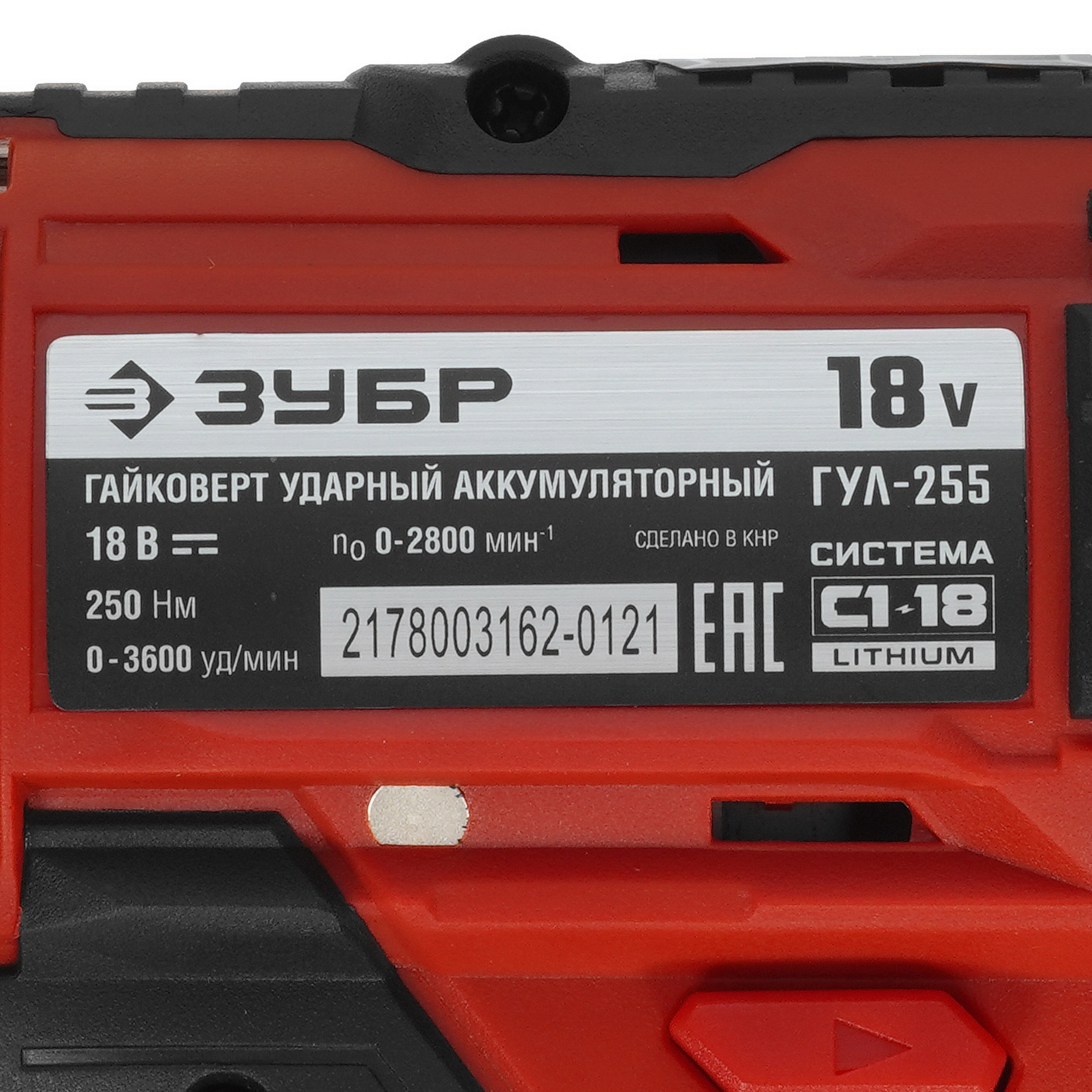 Гайковерт Зубр ГУЛ-255 С1-18 18V  , Без ЗУ, Без АКБ 9927695 STDN-0078623 - Вид №2