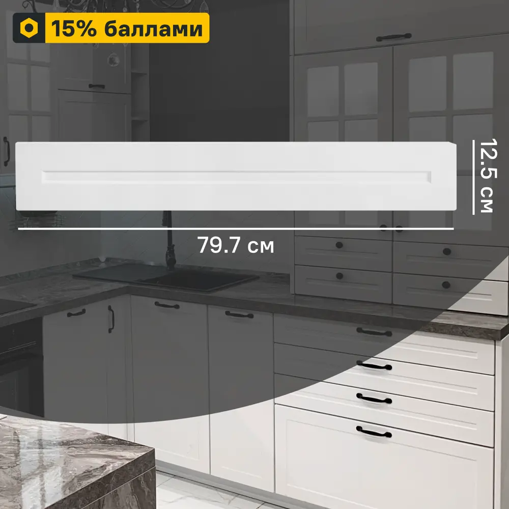Фасад для кухни Ньюпорт Delinia ID - белый матовый МДФ 79.7x12.5 см 82624904