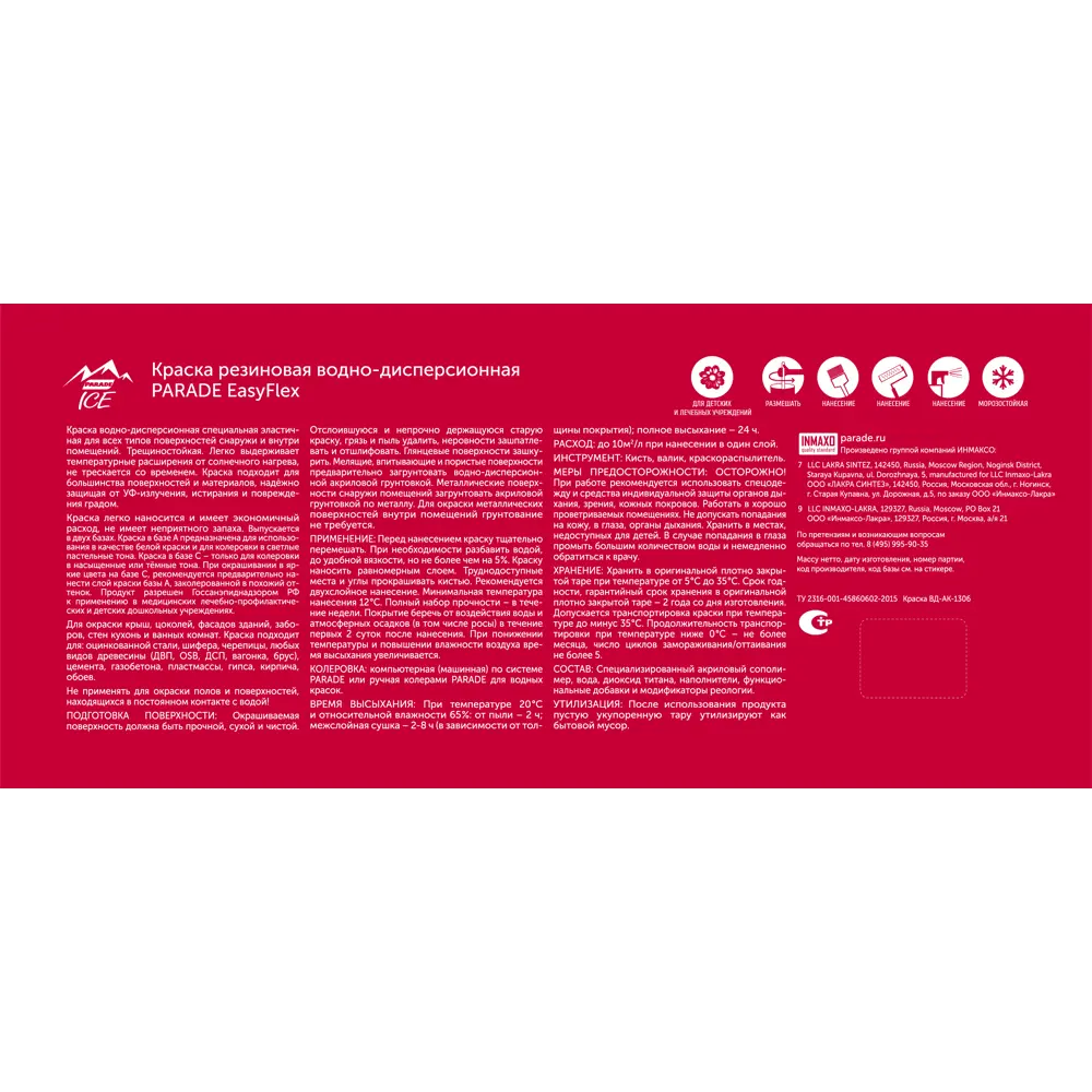 Parade Easy Flex - эластичная фасадная краска для внутренних и наружных работ 87738480 STLM-0075498 - Вид №2