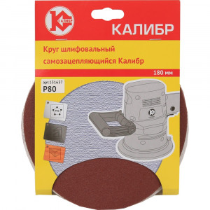 60741 Калибр Шлифовальный круг самозацепляющийся Калибр 180 мм (арт. 131637)